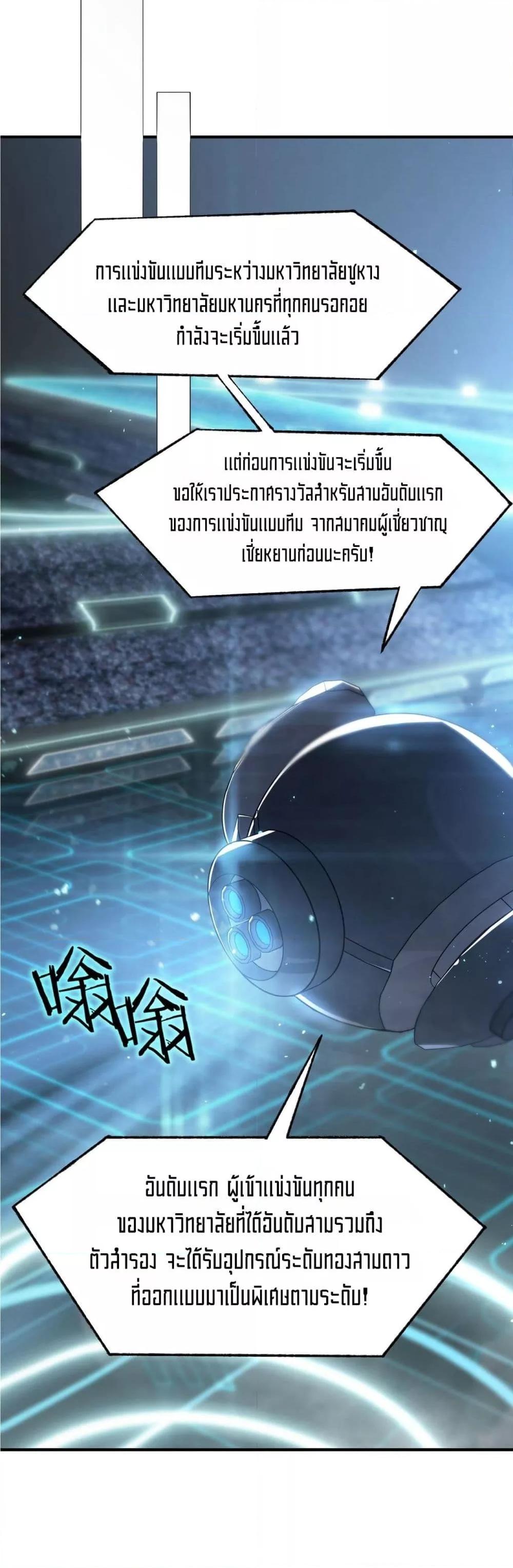 SSS level Saint Knight who transcends common sense ตอนที่ 52 35