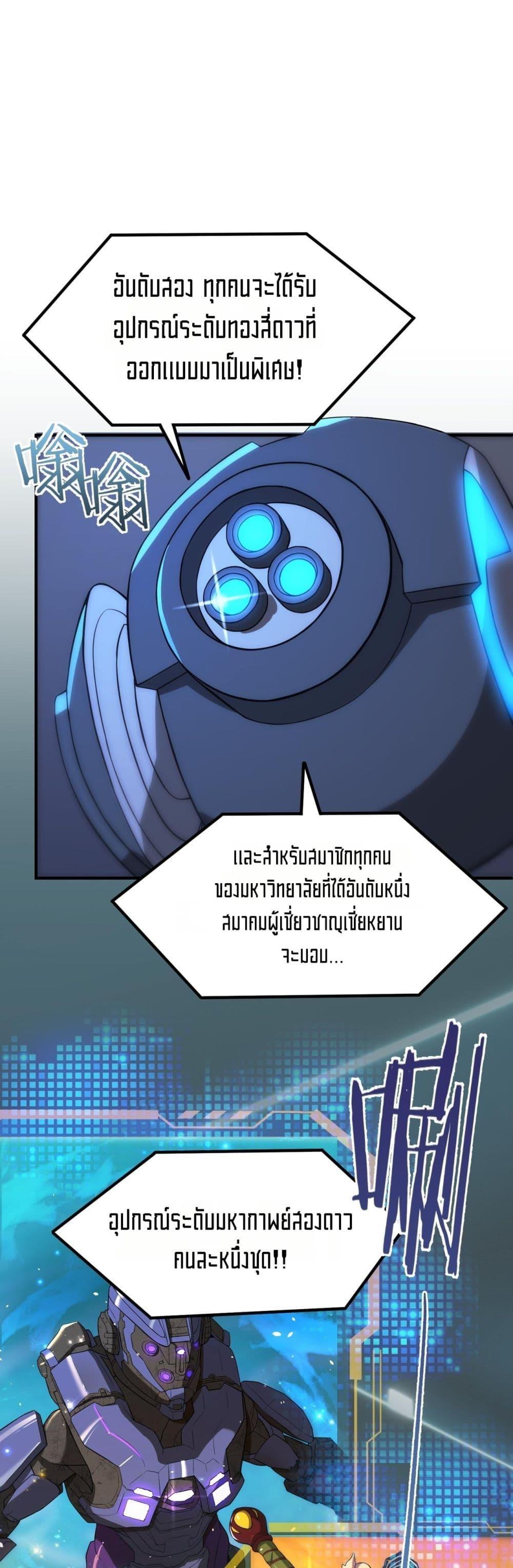 SSS level Saint Knight who transcends common sense ตอนที่ 52 36