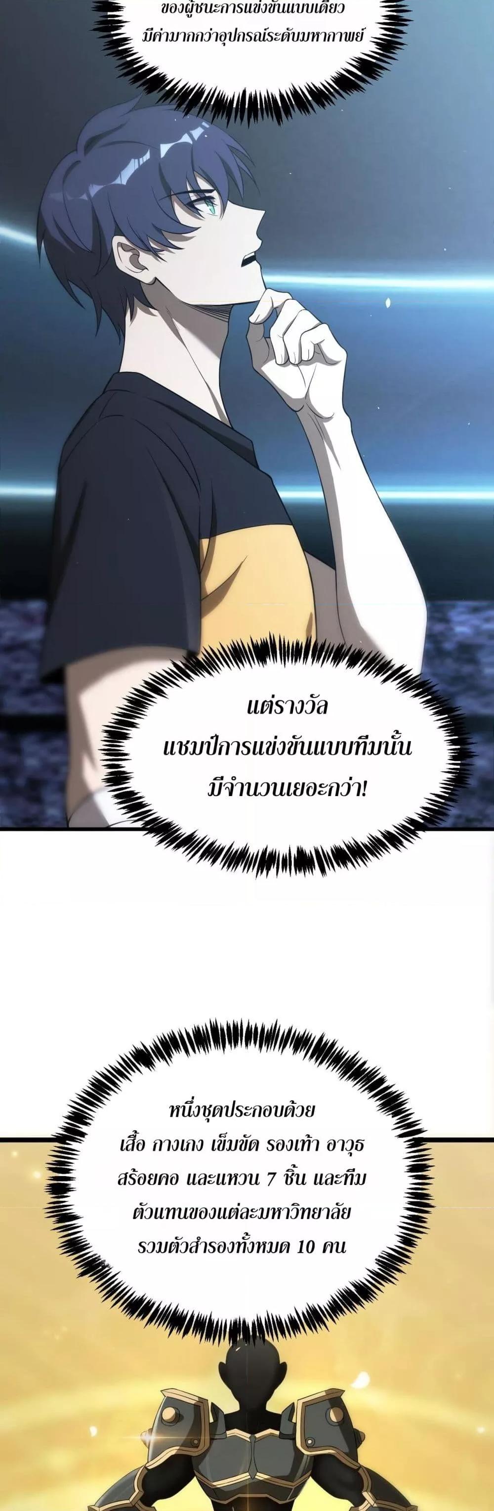 SSS level Saint Knight who transcends common sense ตอนที่ 52 38