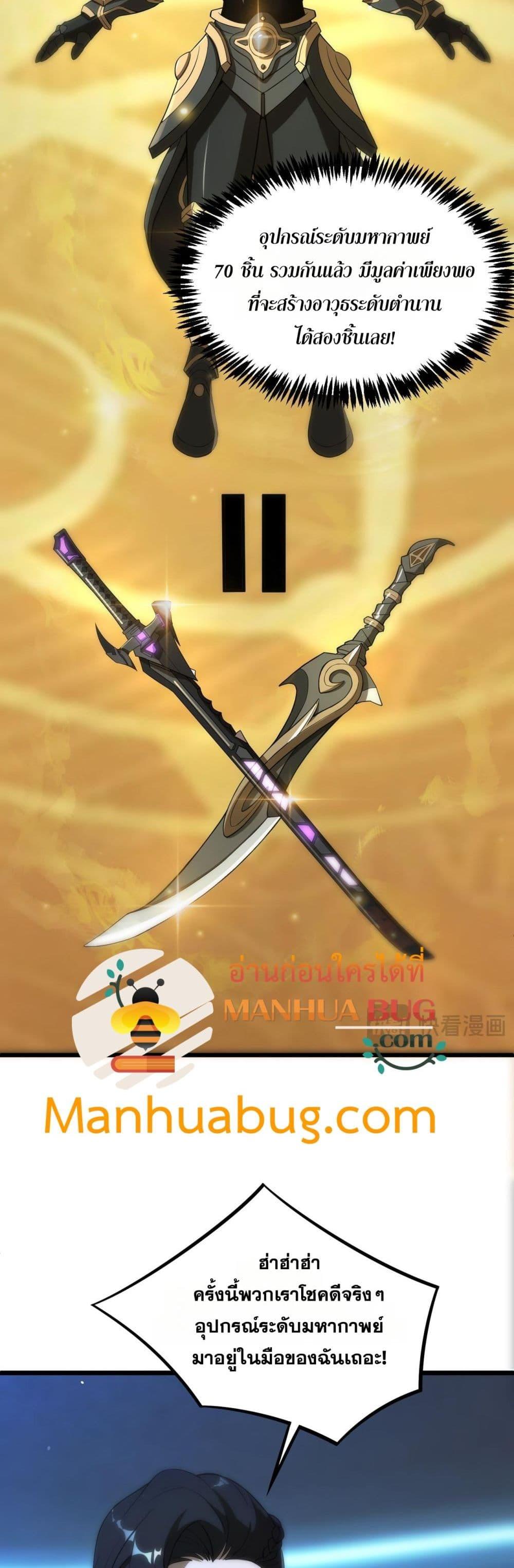 SSS level Saint Knight who transcends common sense ตอนที่ 52 39