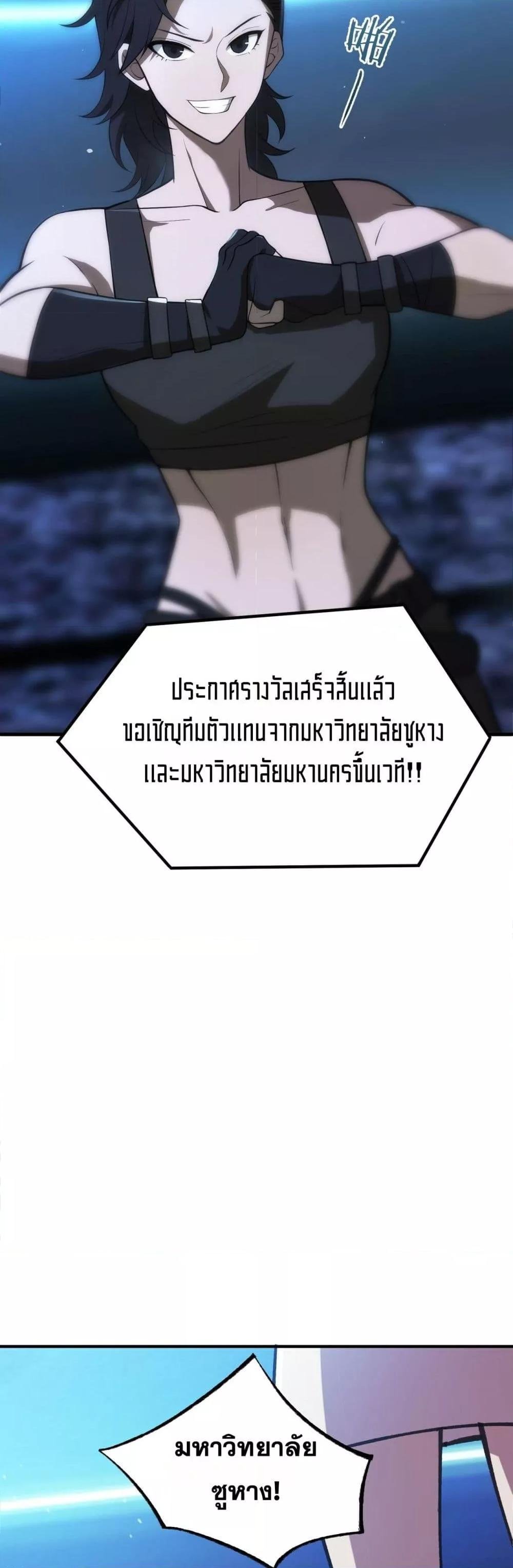 SSS level Saint Knight who transcends common sense ตอนที่ 52 40