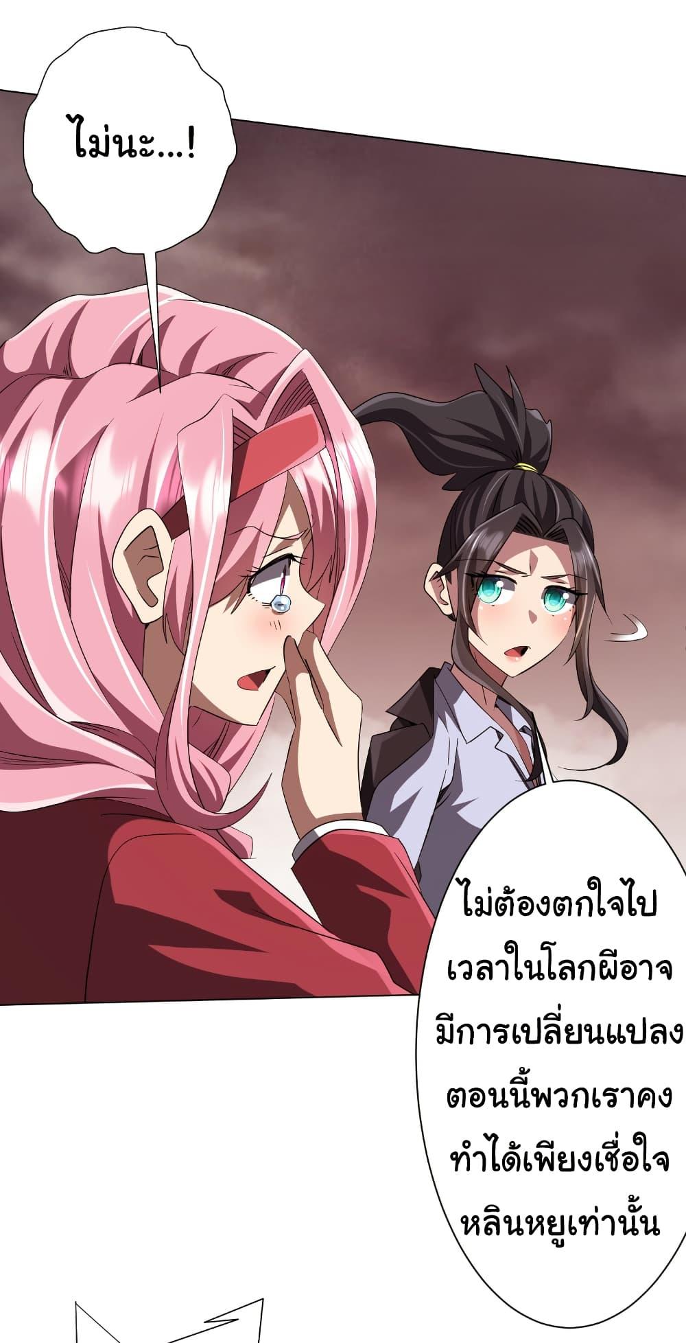 Start with Trillions of Coins ตอนที่ 175 26
