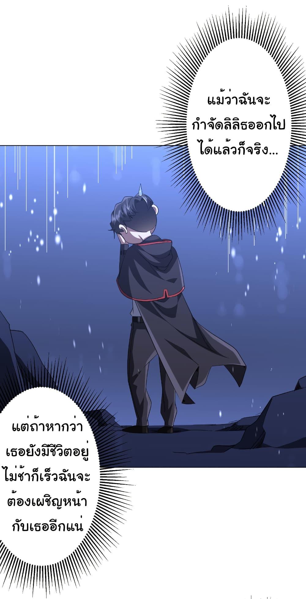 Start with Trillions of Coins ตอนที่ 176 35