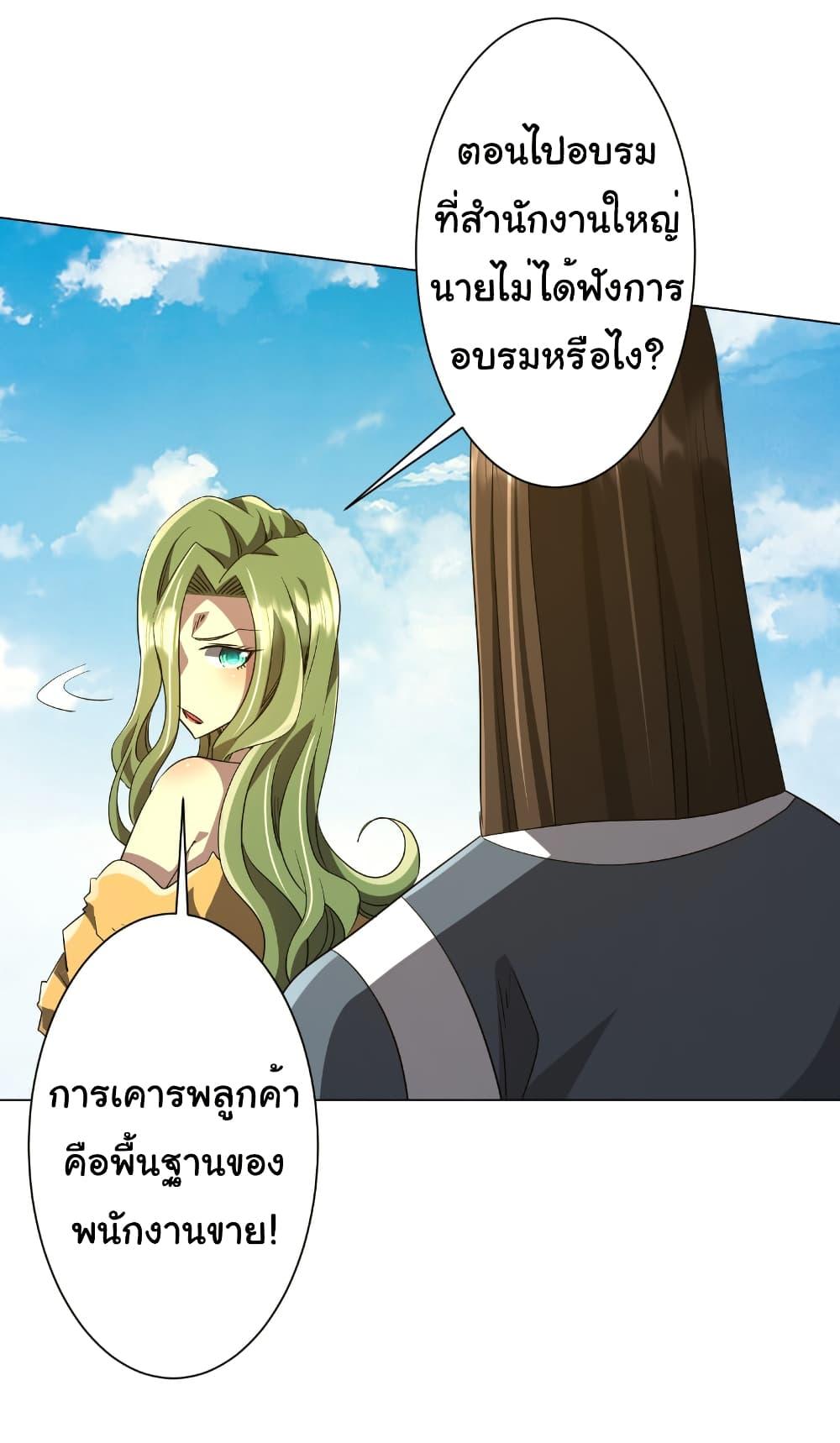 Start with Trillions of Coins ตอนที่ 176 41