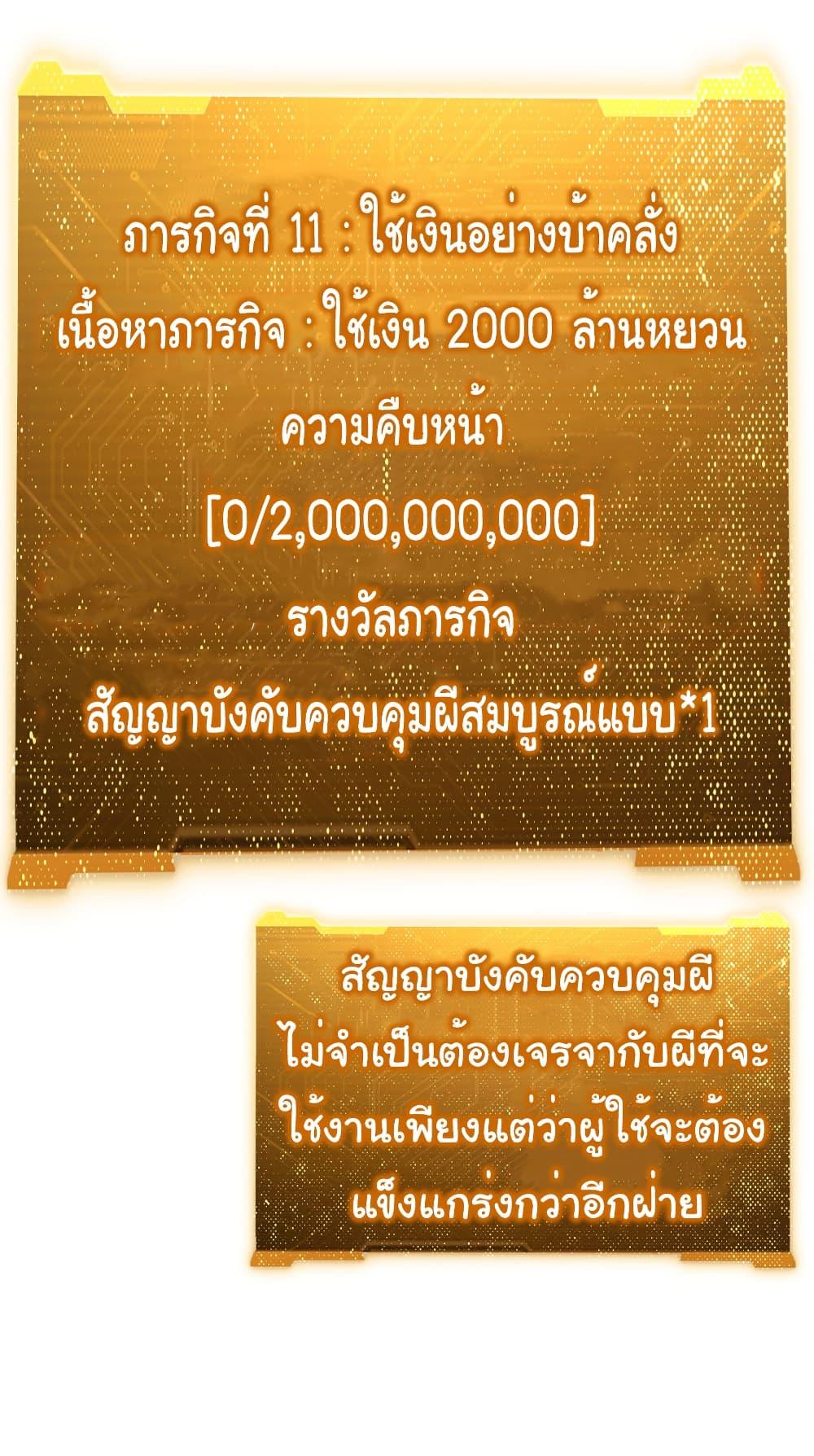 Start with Trillions of Coins ตอนที่ 176 49