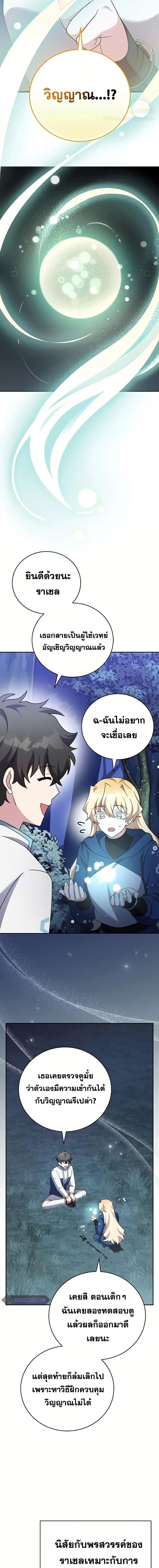 The Novel ตอนที่ 109 19