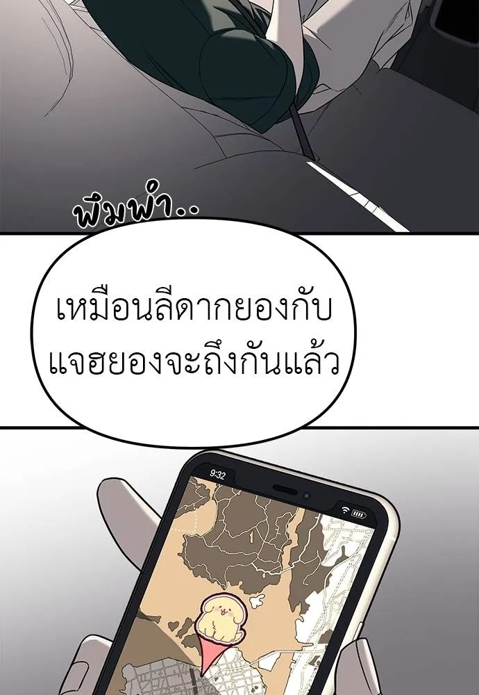 Undercover! Chaebol High School ตอนที่ 87 4