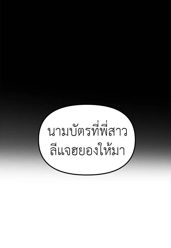 Undercover! Chaebol High School ตอนที่ 87 14