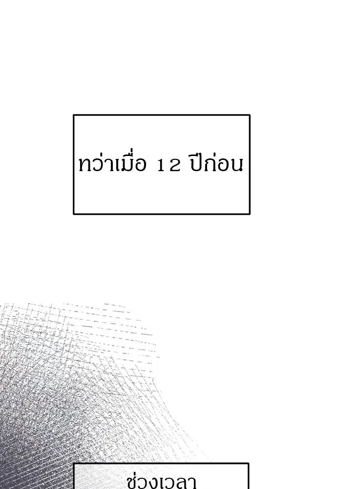 Undercover! Chaebol High School ตอนที่ 87 22