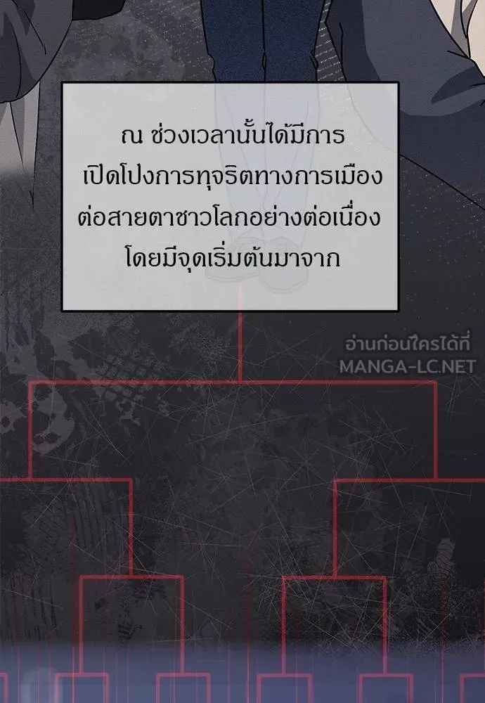 Undercover! Chaebol High School ตอนที่ 87 24
