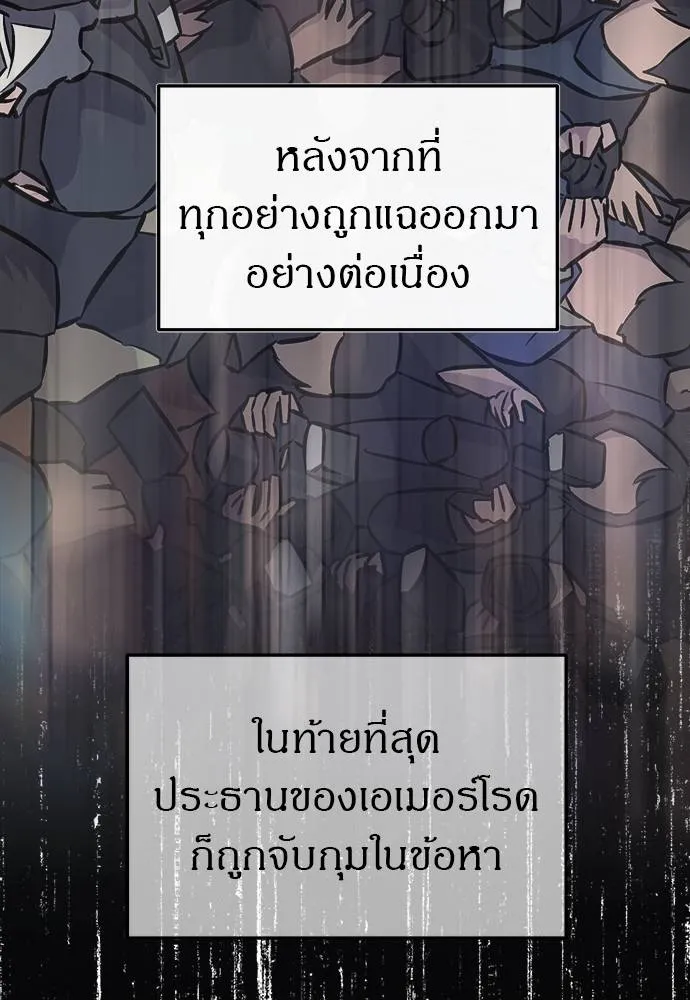 Undercover! Chaebol High School ตอนที่ 87 28