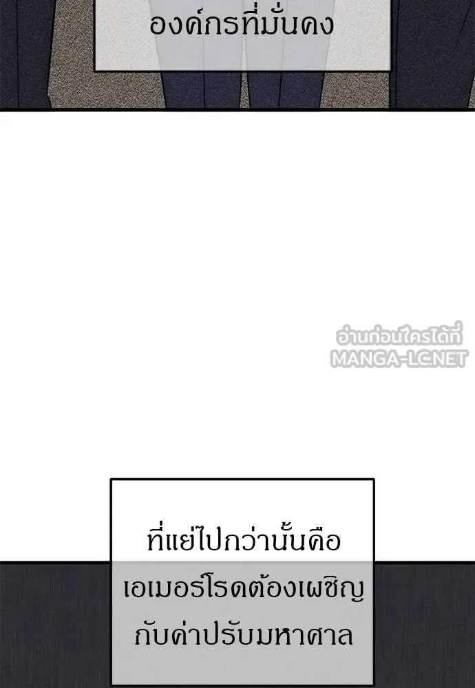 Undercover! Chaebol High School ตอนที่ 87 30