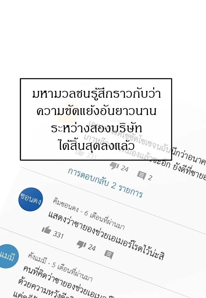 Undercover! Chaebol High School ตอนที่ 87 40