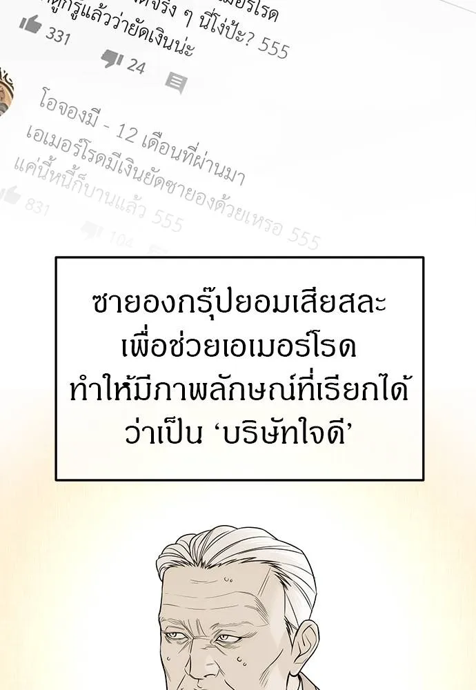 Undercover! Chaebol High School ตอนที่ 87 41