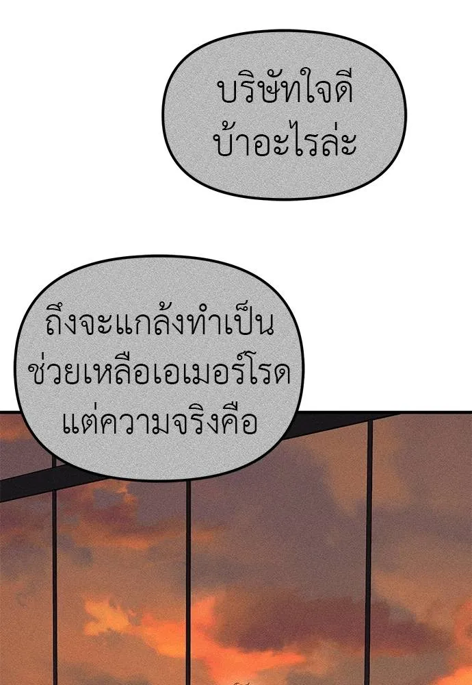 Undercover! Chaebol High School ตอนที่ 87 43