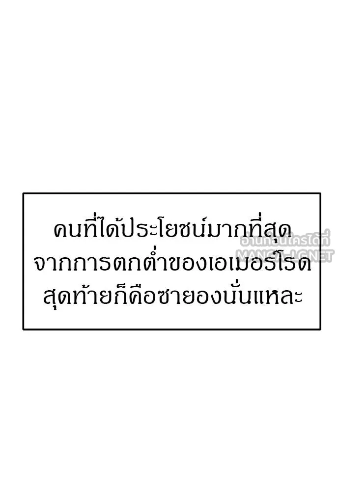 Undercover! Chaebol High School ตอนที่ 87 45