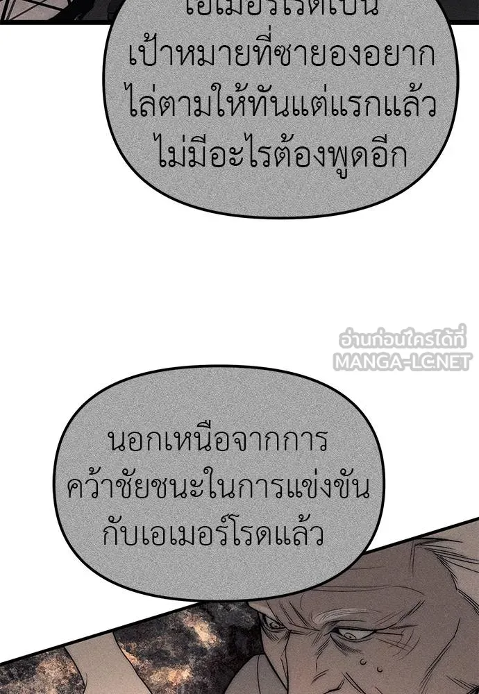 Undercover! Chaebol High School ตอนที่ 87 51