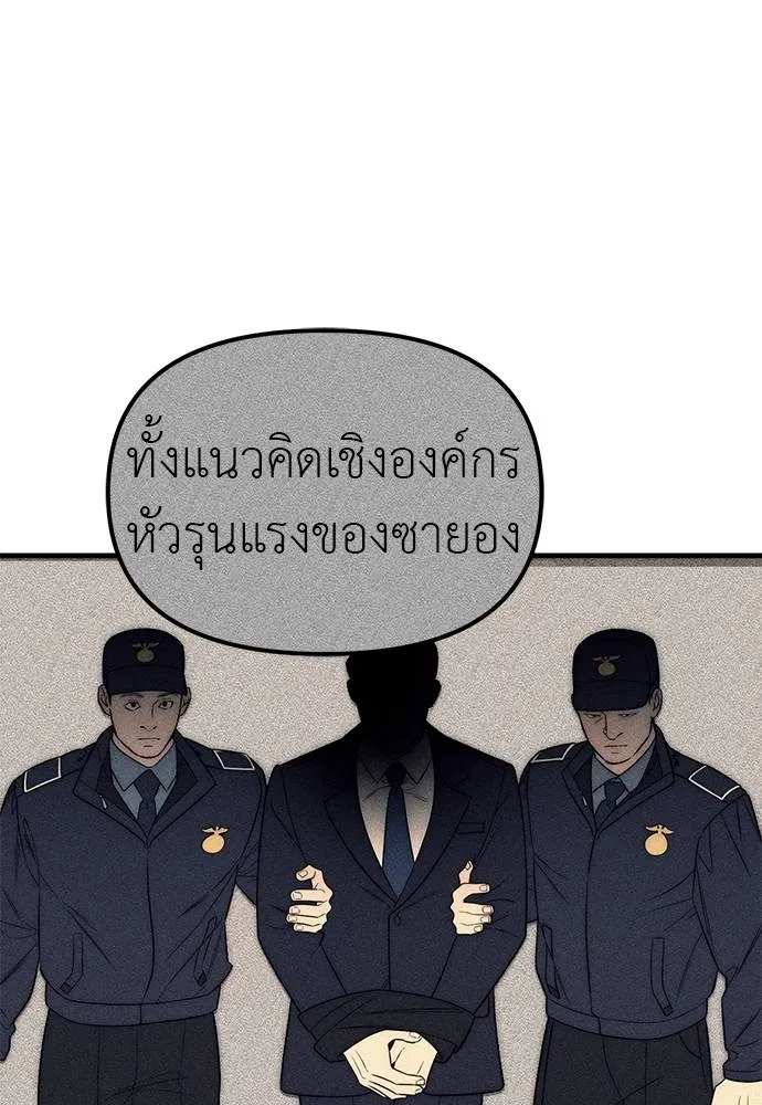 Undercover! Chaebol High School ตอนที่ 87 53