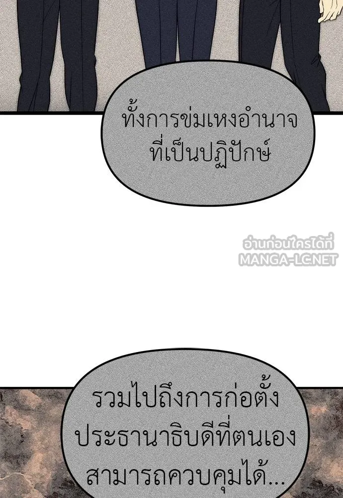 Undercover! Chaebol High School ตอนที่ 87 54
