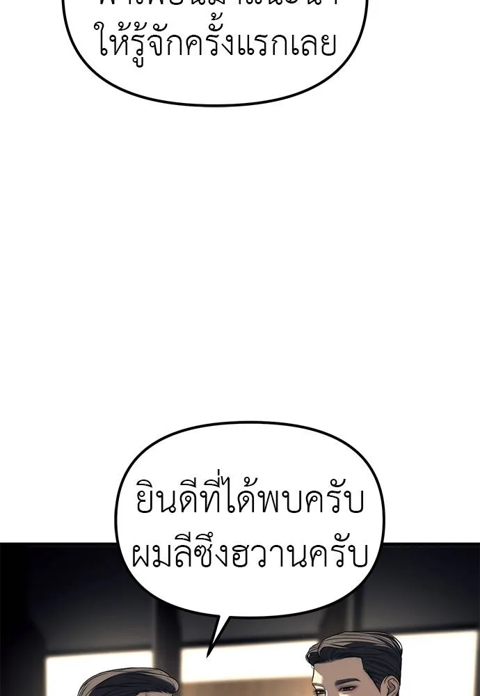 Undercover! Chaebol High School ตอนที่ 87 68