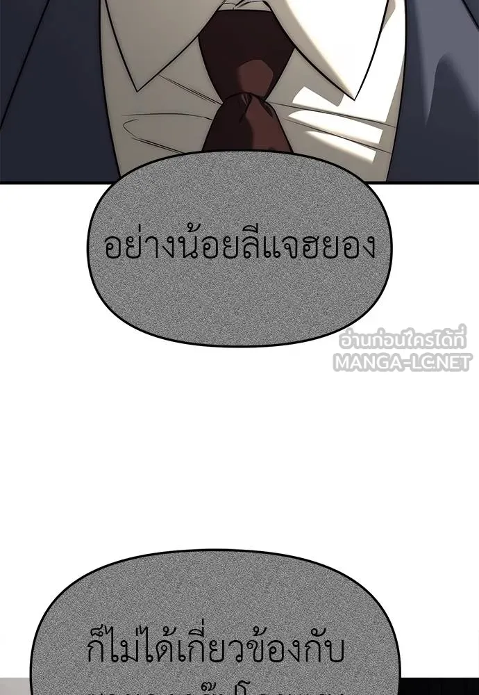 Undercover! Chaebol High School ตอนที่ 87 75
