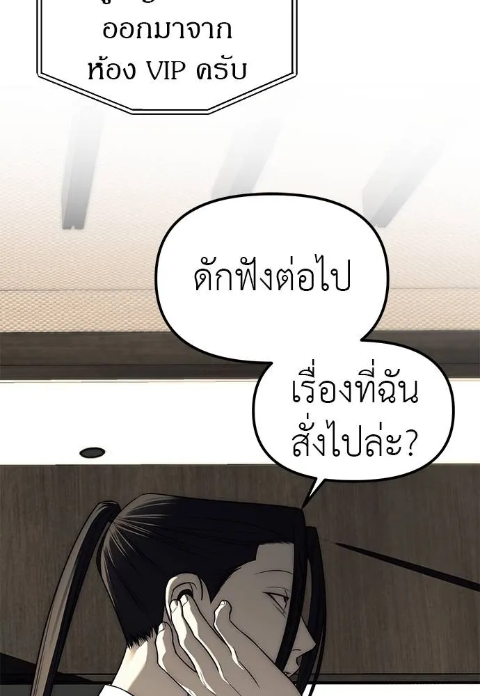 Undercover! Chaebol High School ตอนที่ 87 80