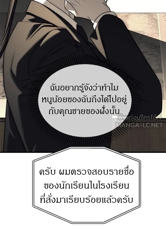 Undercover! Chaebol High School ตอนที่ 87 81