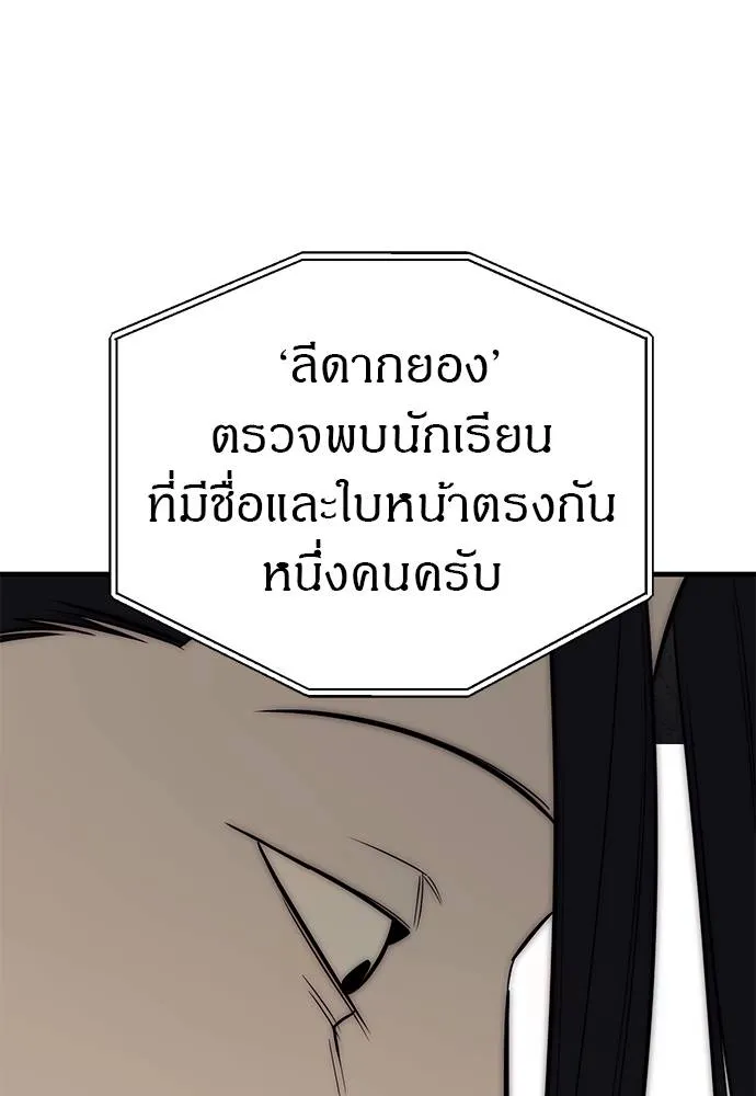 Undercover! Chaebol High School ตอนที่ 87 82