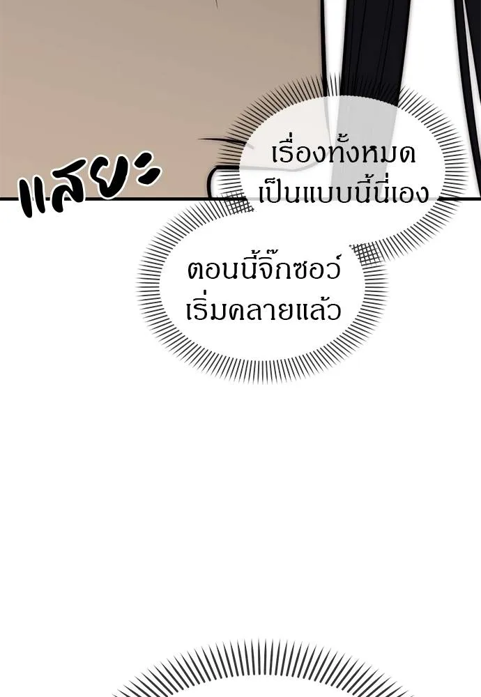 Undercover! Chaebol High School ตอนที่ 87 83