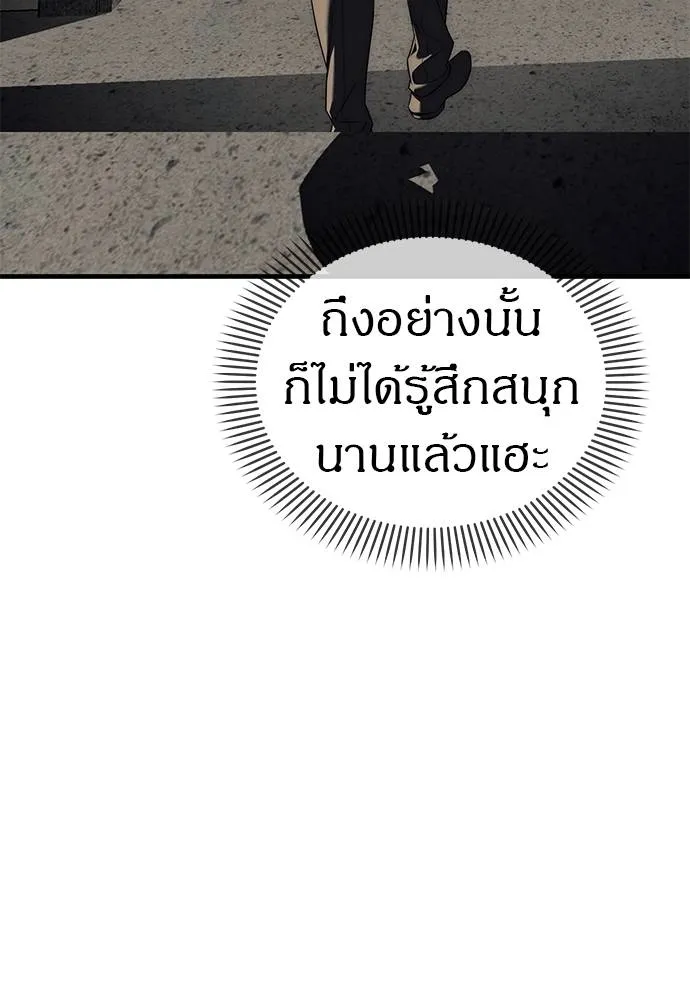 Undercover! Chaebol High School ตอนที่ 87 86