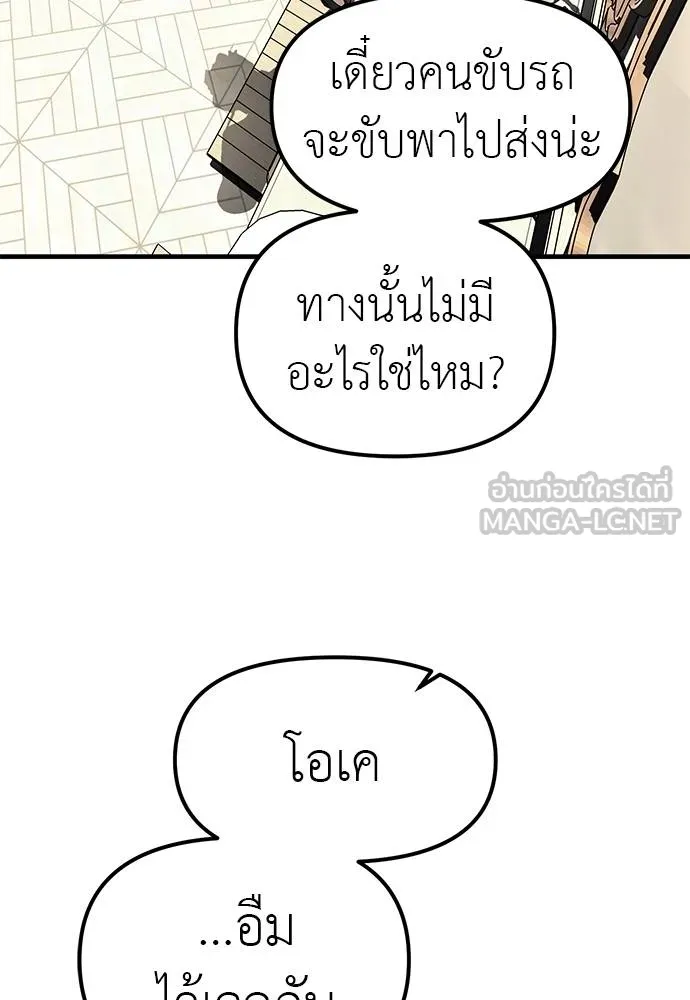Undercover! Chaebol High School ตอนที่ 87 90