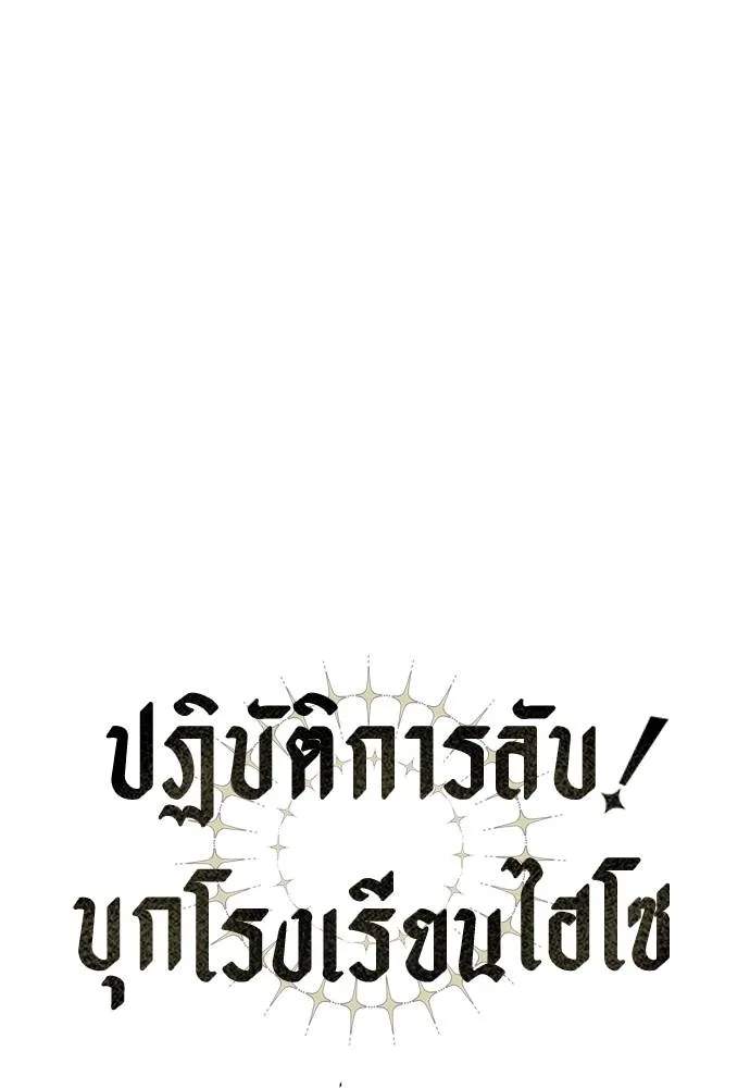 Undercover! Chaebol High School ตอนที่ 87 109