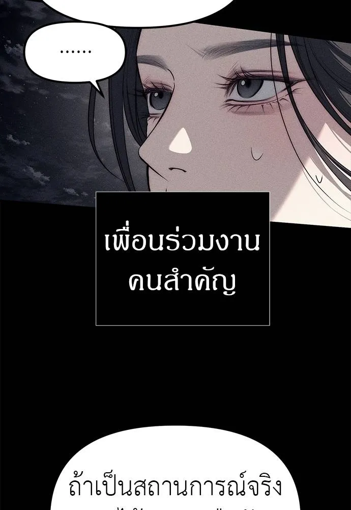 Undercover! Chaebol High School ตอนที่ 87 118