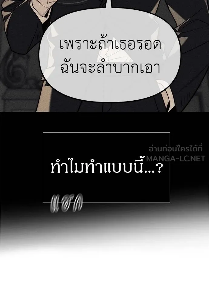 Undercover! Chaebol High School ตอนที่ 87 129
