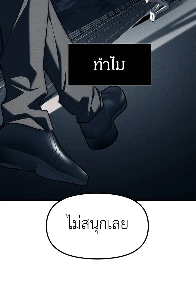 Undercover! Chaebol High School ตอนที่ 87 149