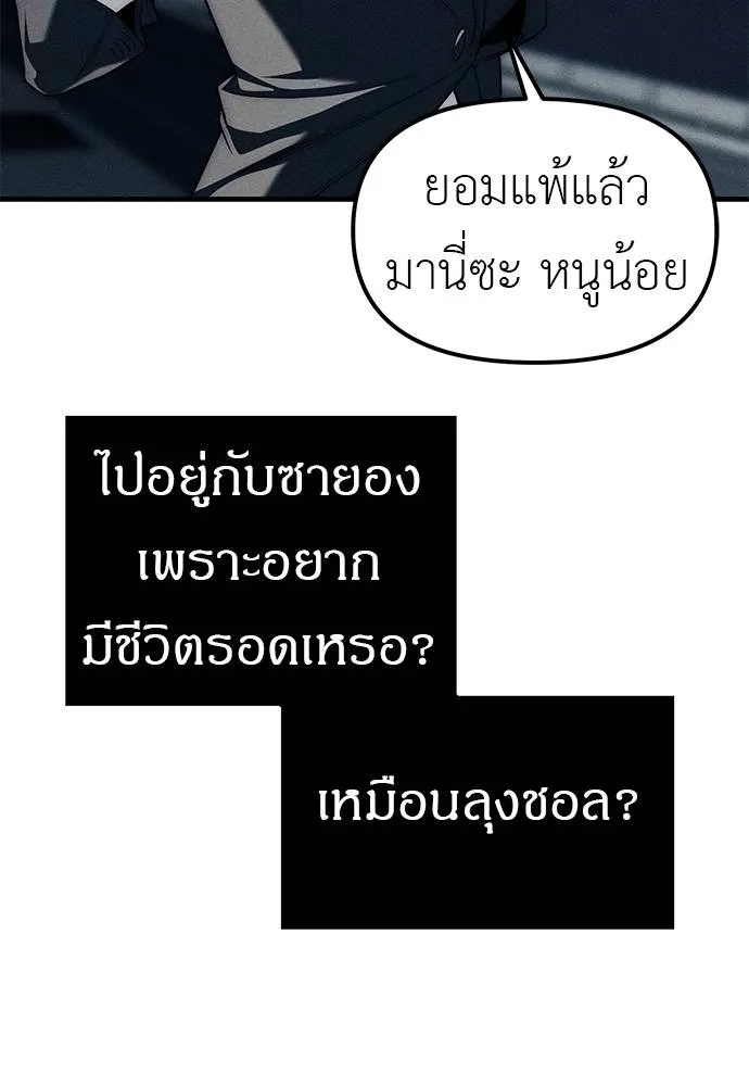 Undercover! Chaebol High School ตอนที่ 87 151