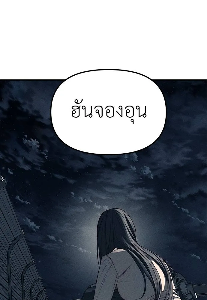 Undercover! Chaebol High School ตอนที่ 87 167