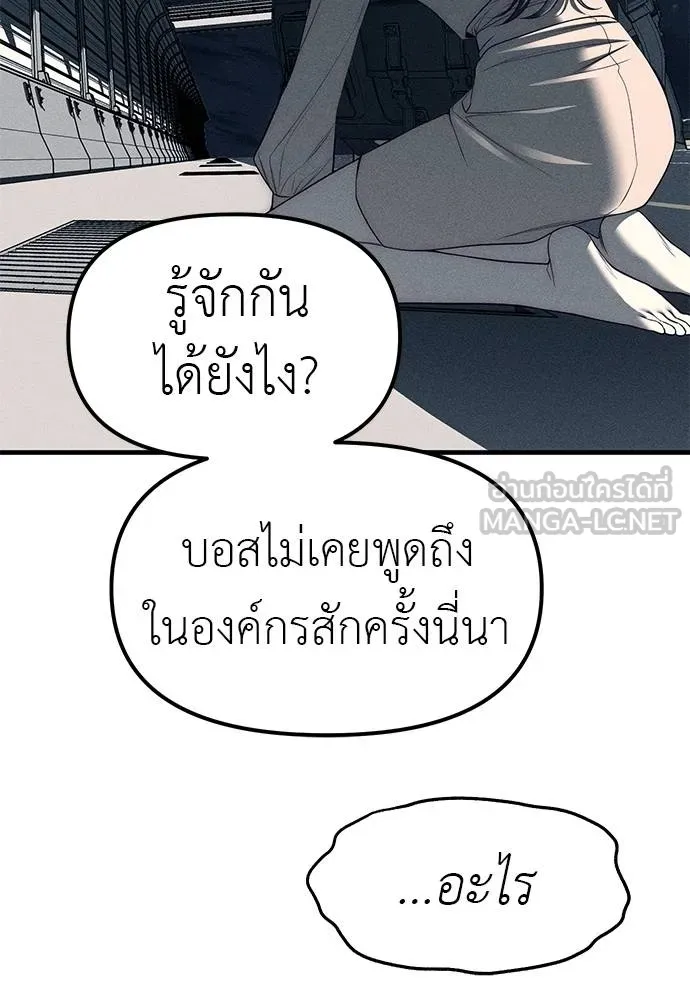 Undercover! Chaebol High School ตอนที่ 87 168