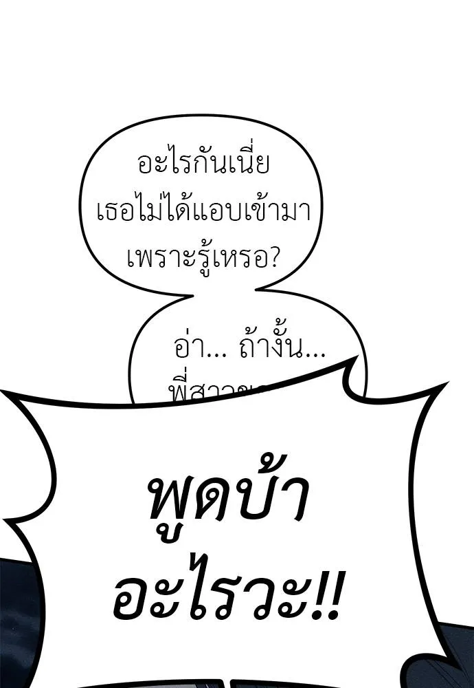 Undercover! Chaebol High School ตอนที่ 87 169