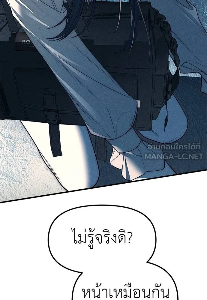 Undercover! Chaebol High School ตอนที่ 87 174