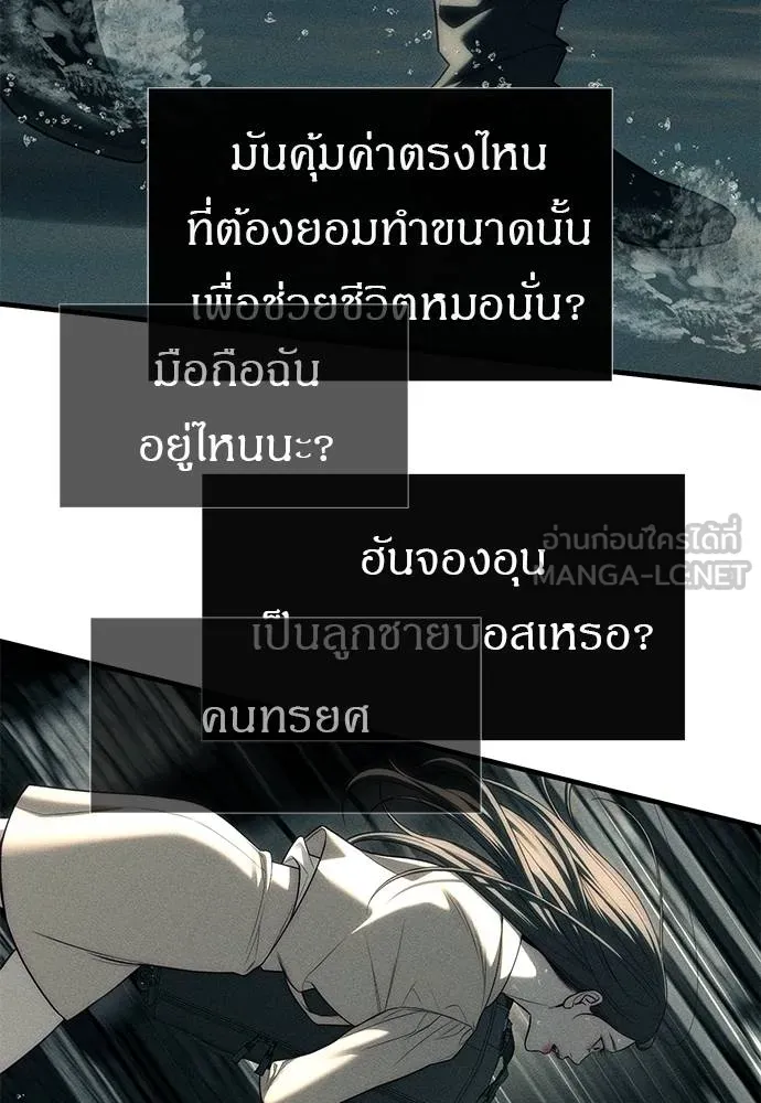 Undercover! Chaebol High School ตอนที่ 87 192