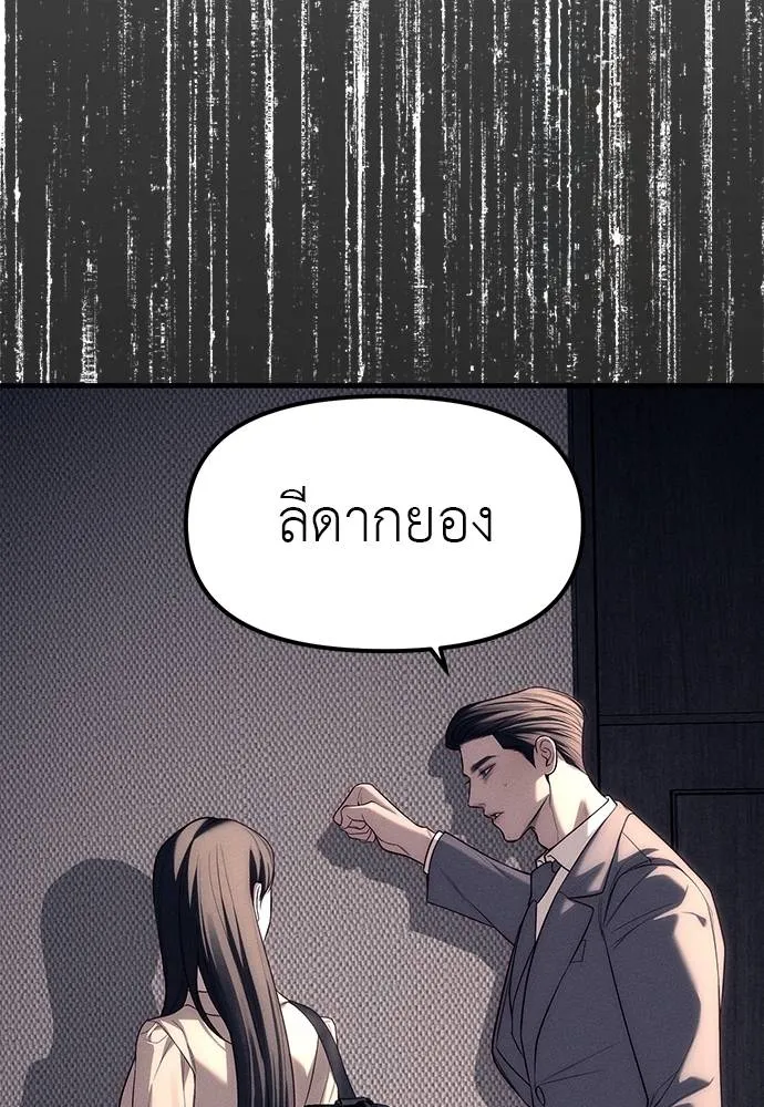 Undercover! Chaebol High School ตอนที่ 87 254