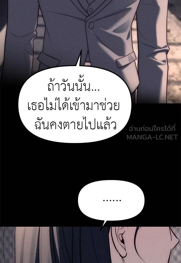 Undercover! Chaebol High School ตอนที่ 87 258