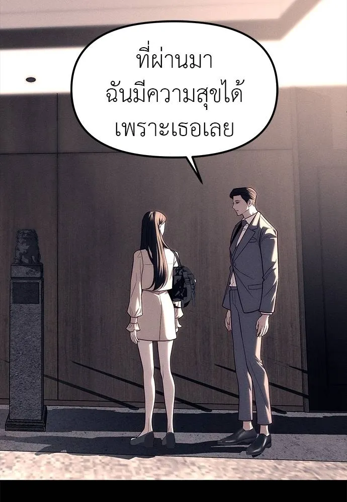 Undercover! Chaebol High School ตอนที่ 87 262