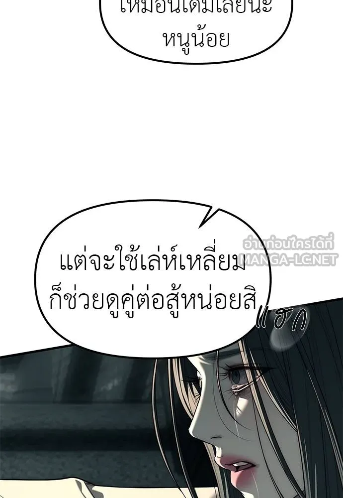 Undercover! Chaebol High School ตอนที่ 87 282