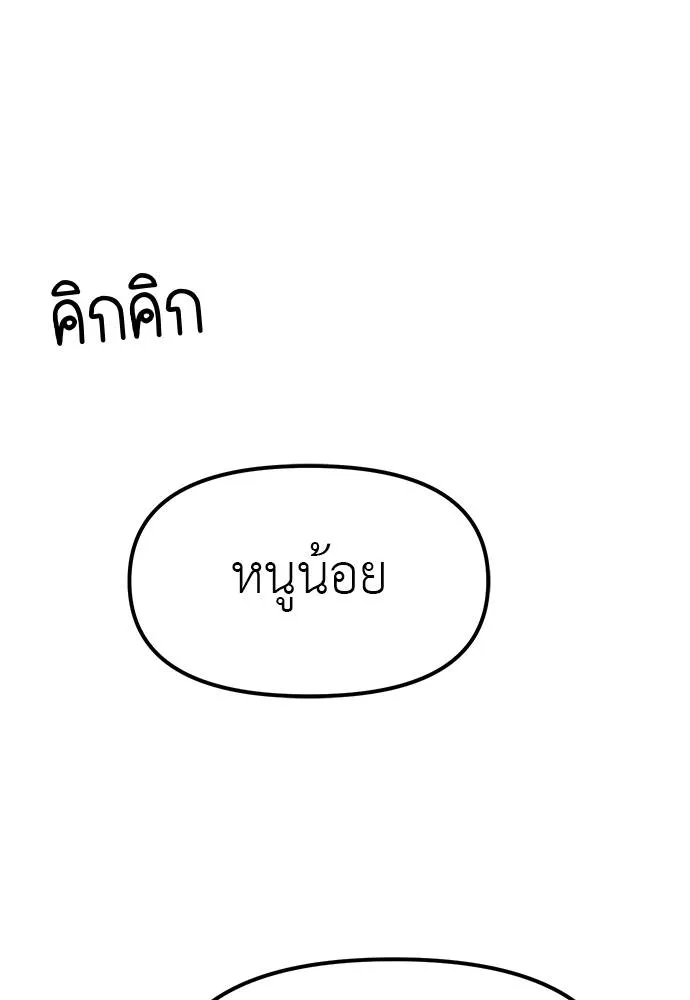 Undercover! Chaebol High School ตอนที่ 87 287