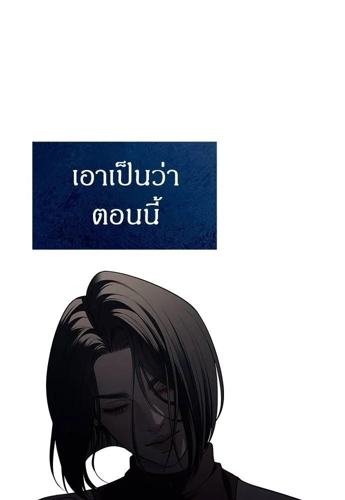 Undercover! Chaebol High School ตอนที่ 84 106