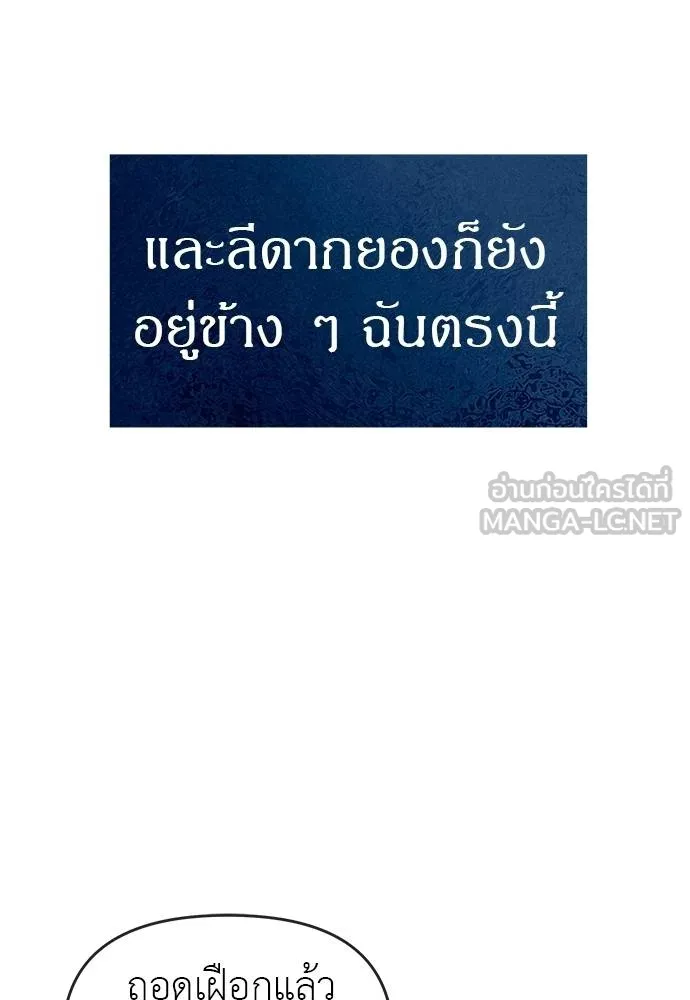 Undercover! Chaebol High School ตอนที่ 84 108