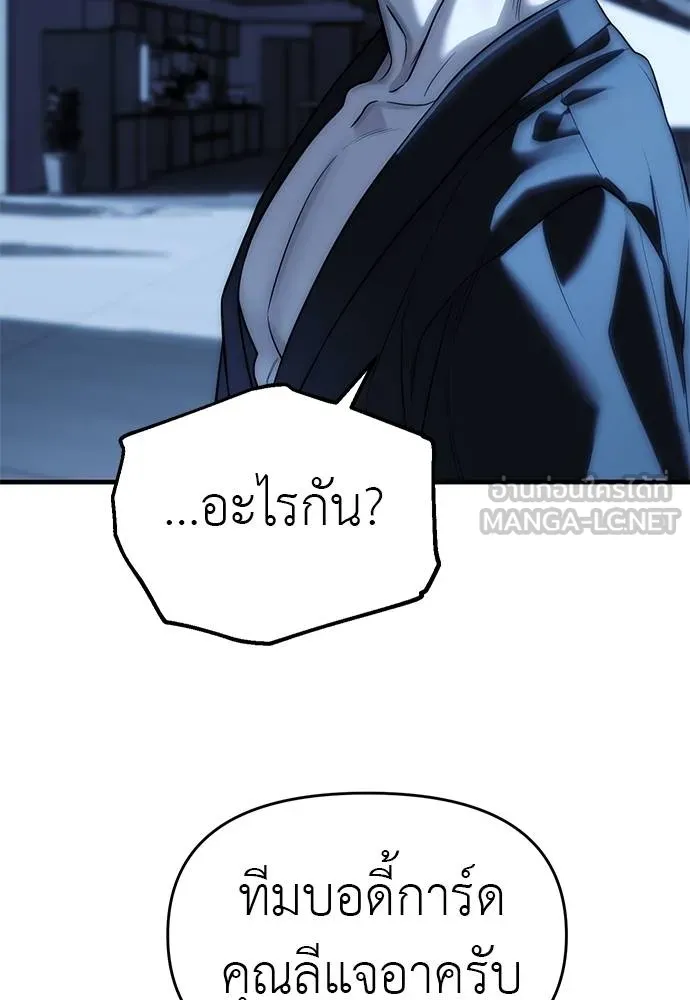 Undercover! Chaebol High School ตอนที่ 84 114