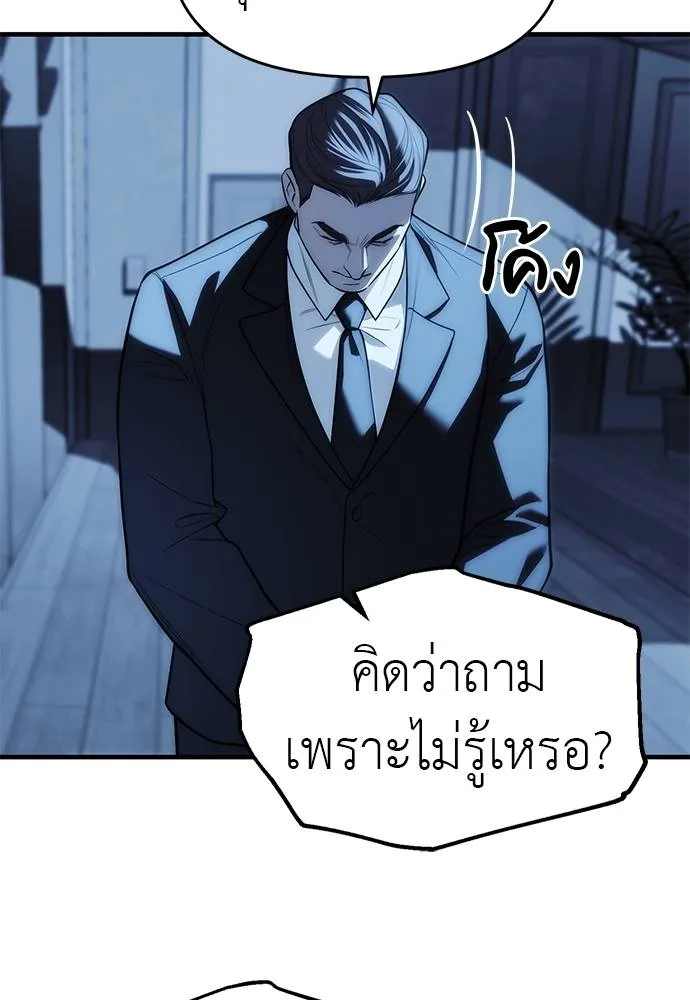 Undercover! Chaebol High School ตอนที่ 84 115